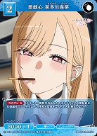 悪戯心 喜多川海夢 【BB-BSQ2-025N】